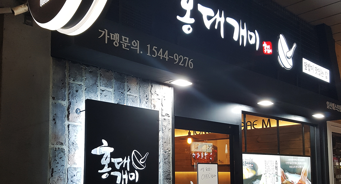홍대개미 내부 인테리어